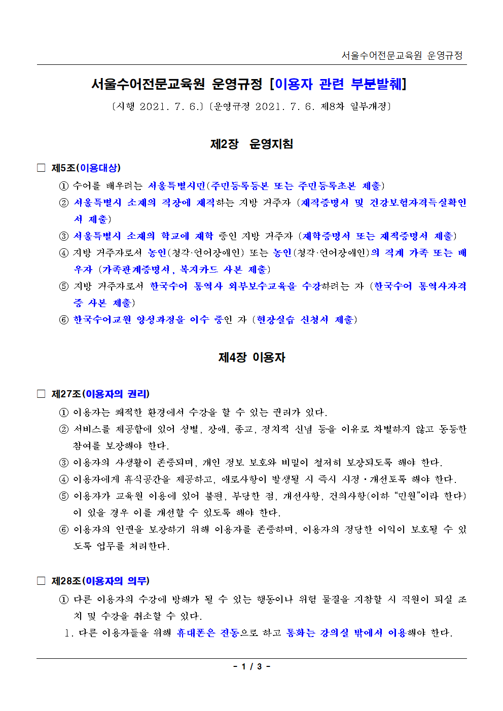 서울수어전문교육원